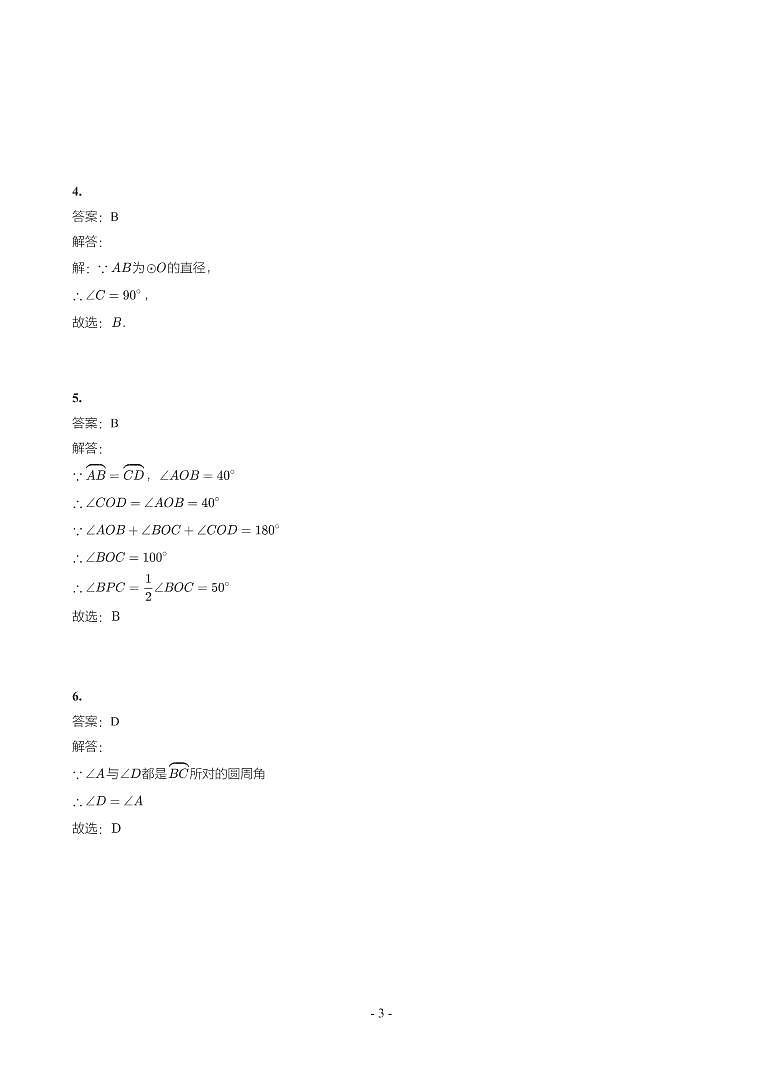 第 17 讲圆第3页