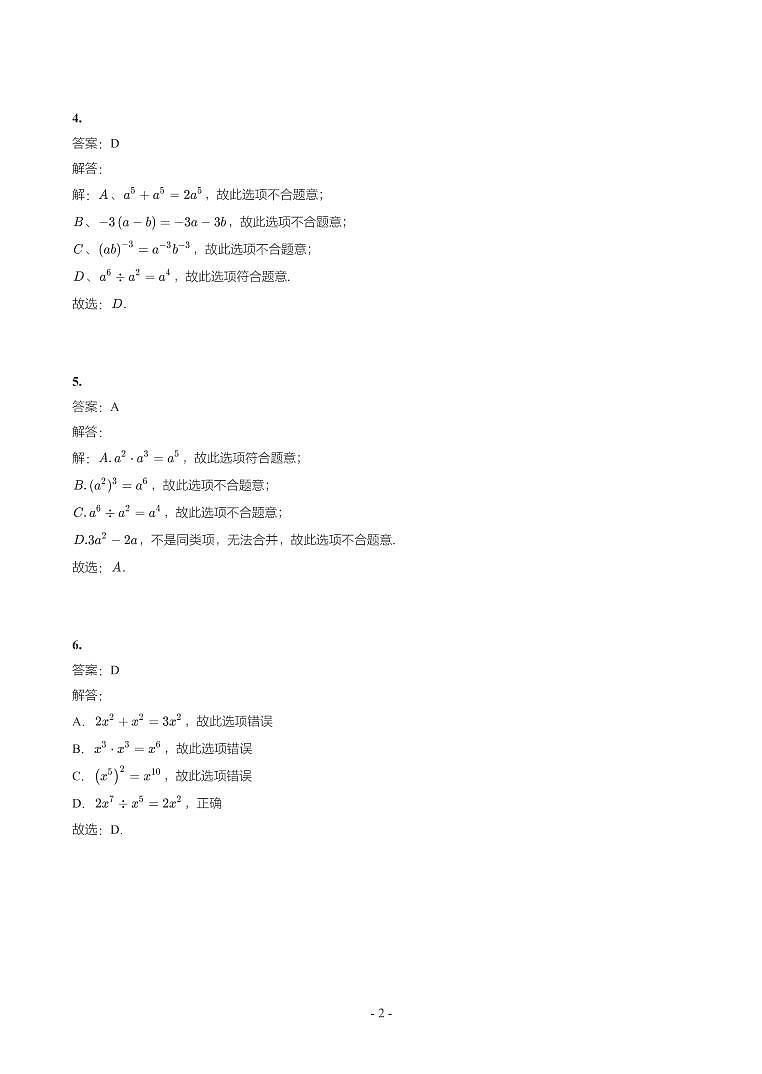 第 2 讲整式第2页