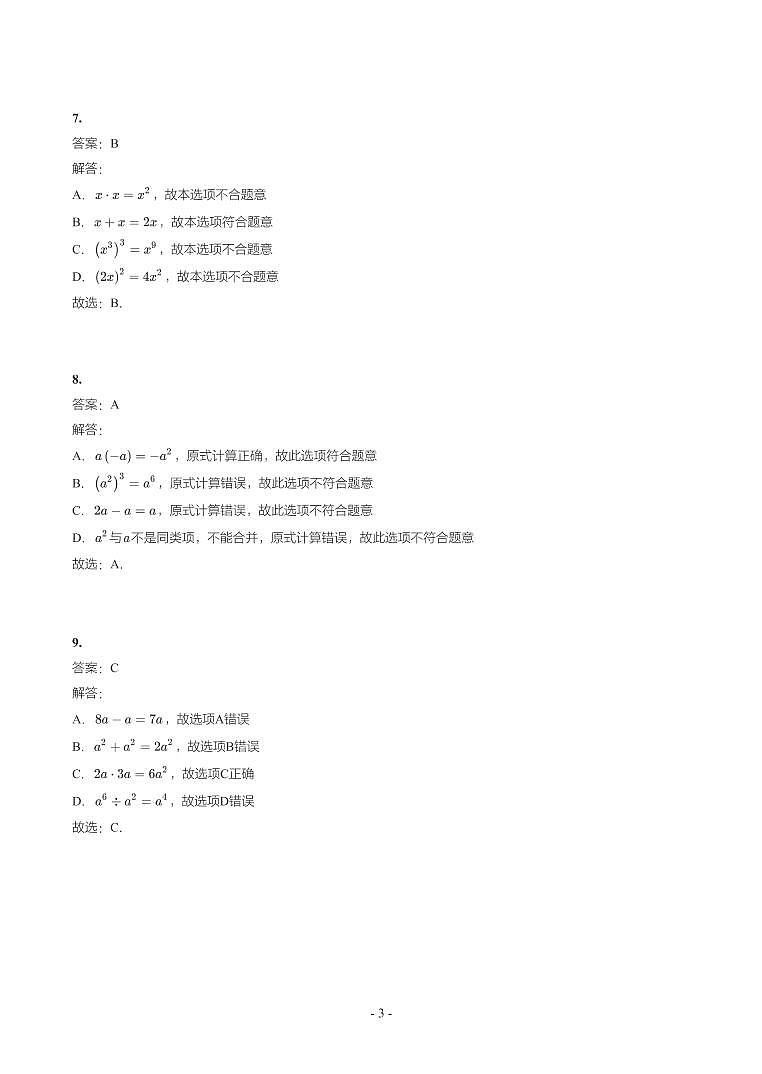 第 2 讲整式第3页