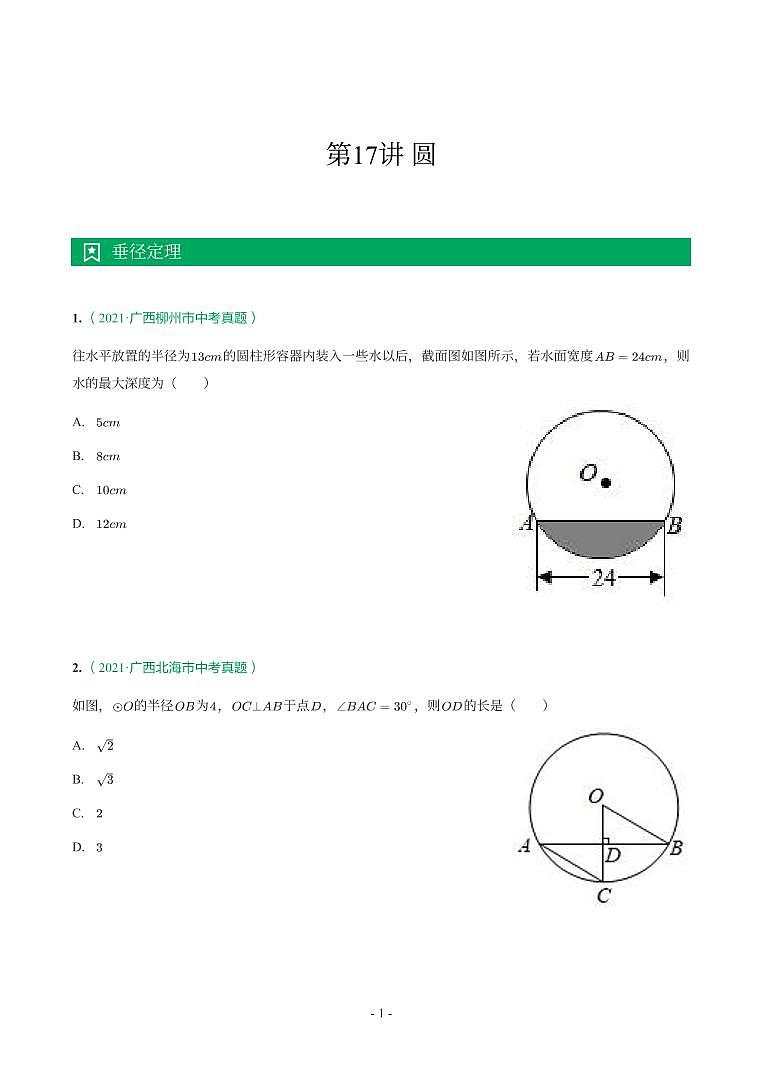 第 17 讲圆第1页