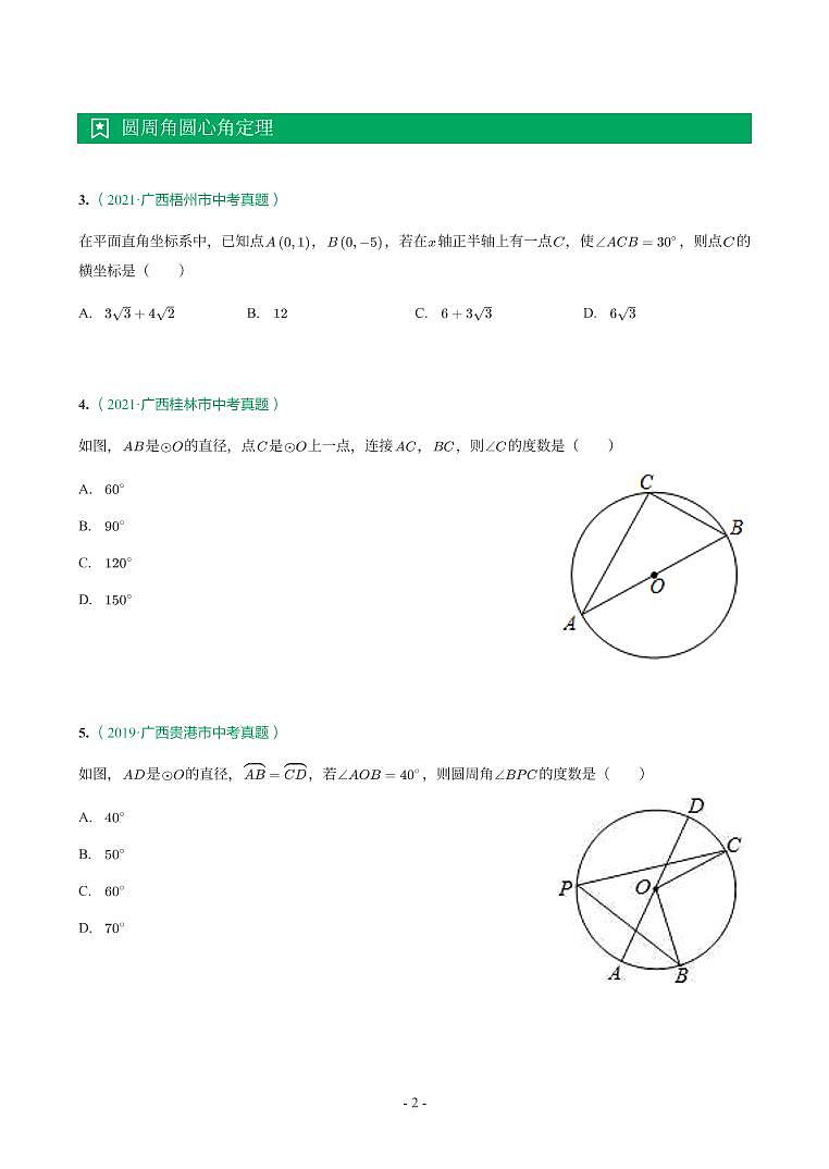 第 17 讲圆第2页