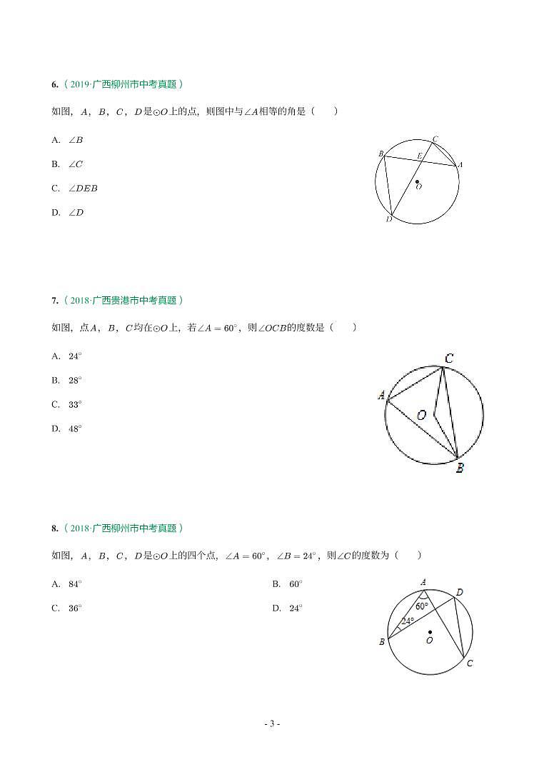 第 17 讲圆第3页