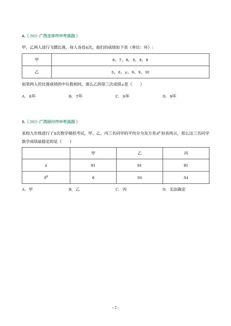 第 21 讲统计与概率第2页