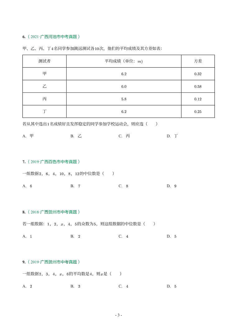 第 21 讲统计与概率第3页