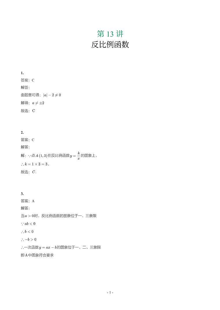 第 13 讲反比例函数第1页