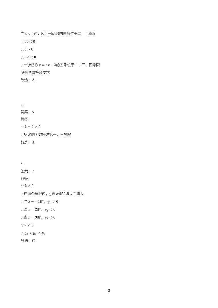 第 13 讲反比例函数第2页
