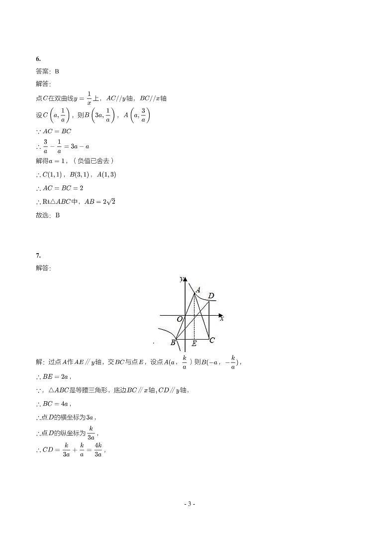 第 13 讲反比例函数第3页