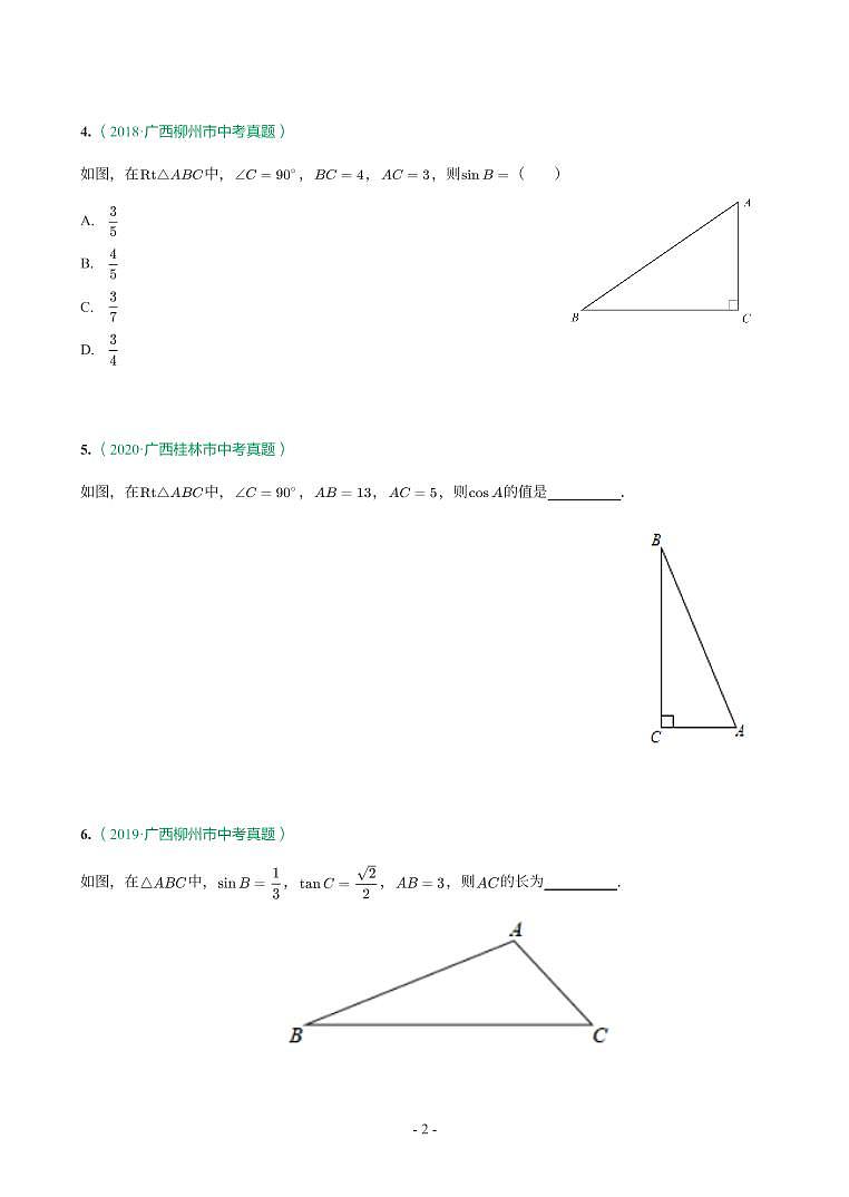 第 19 讲锐角三角函数第2页