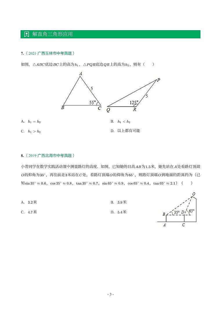 第 19 讲锐角三角函数第3页