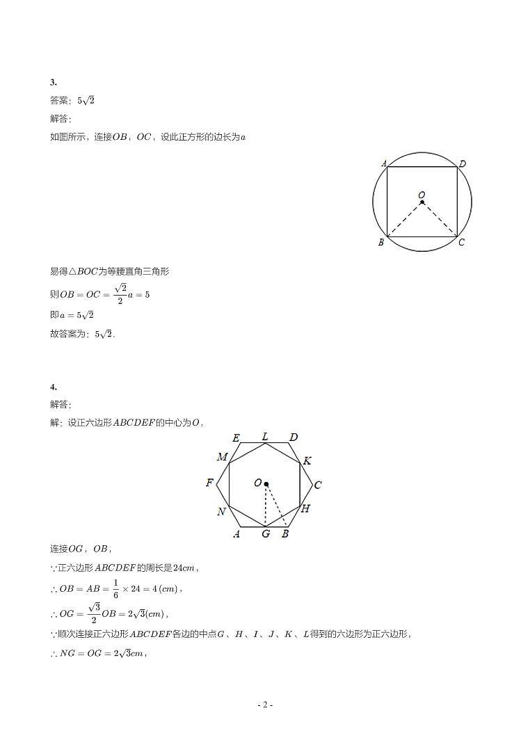 第 16 讲四边形第2页