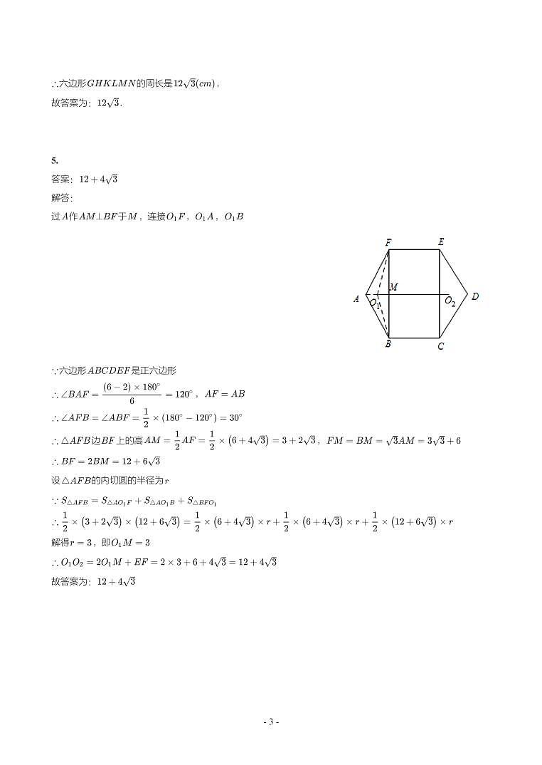 第 16 讲四边形第3页