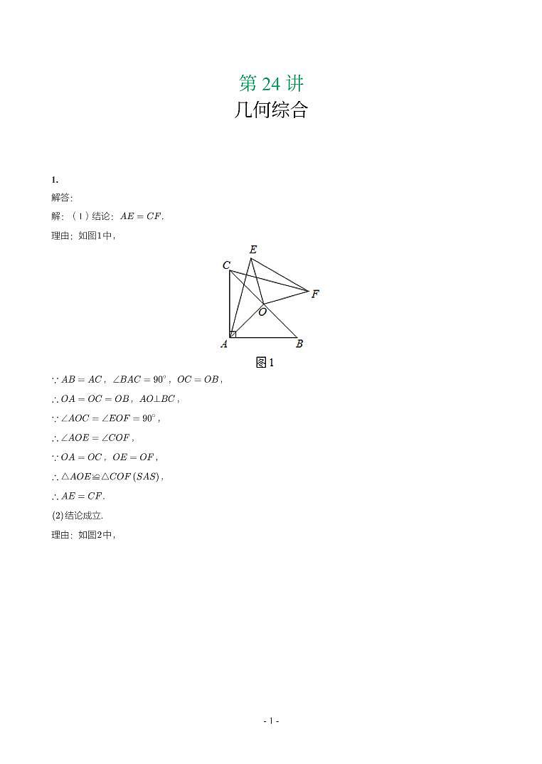 第 24 讲几何综合第1页