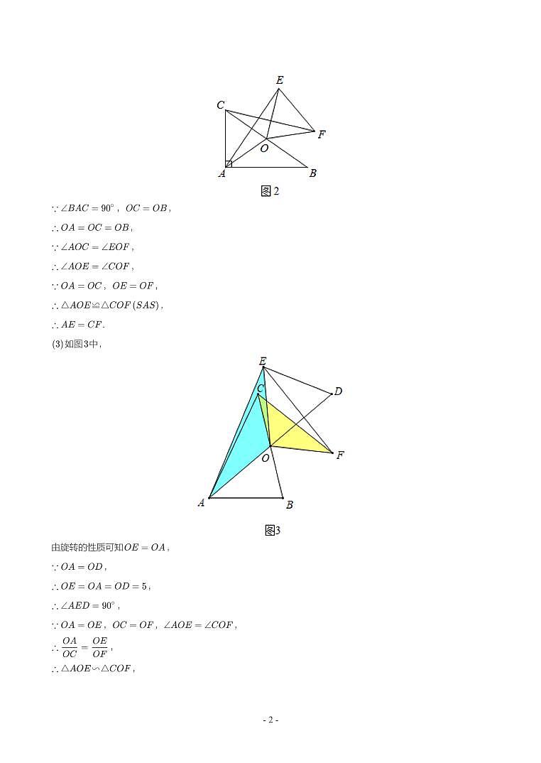 第 24 讲几何综合第2页
