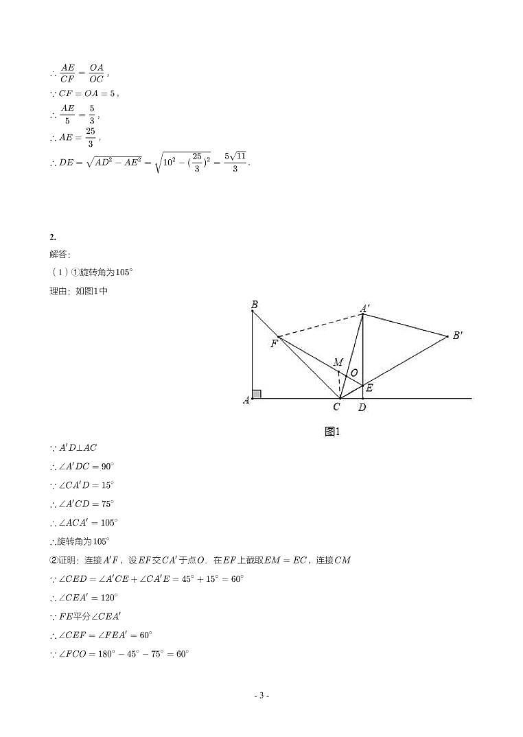 第 24 讲几何综合第3页