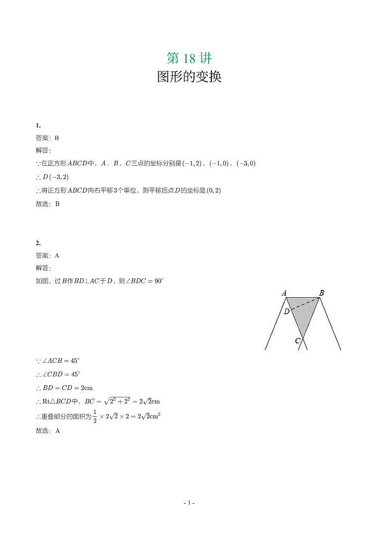 第 18 讲图形的变换第1页