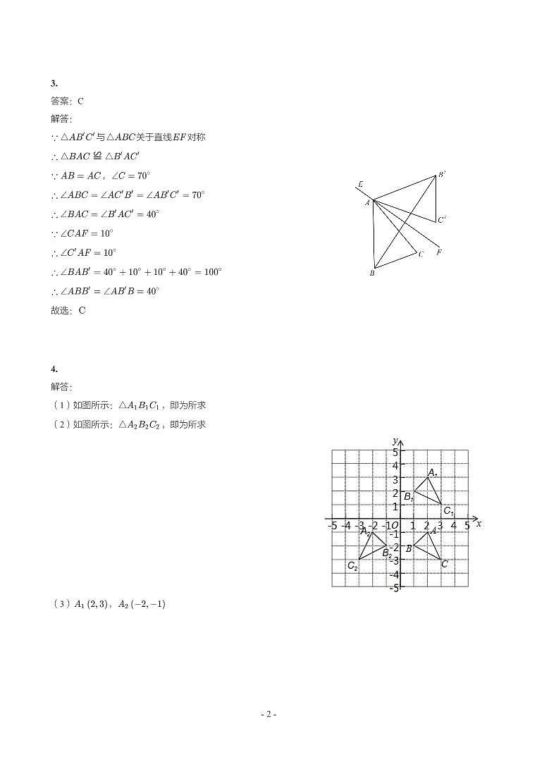第 18 讲图形的变换第2页