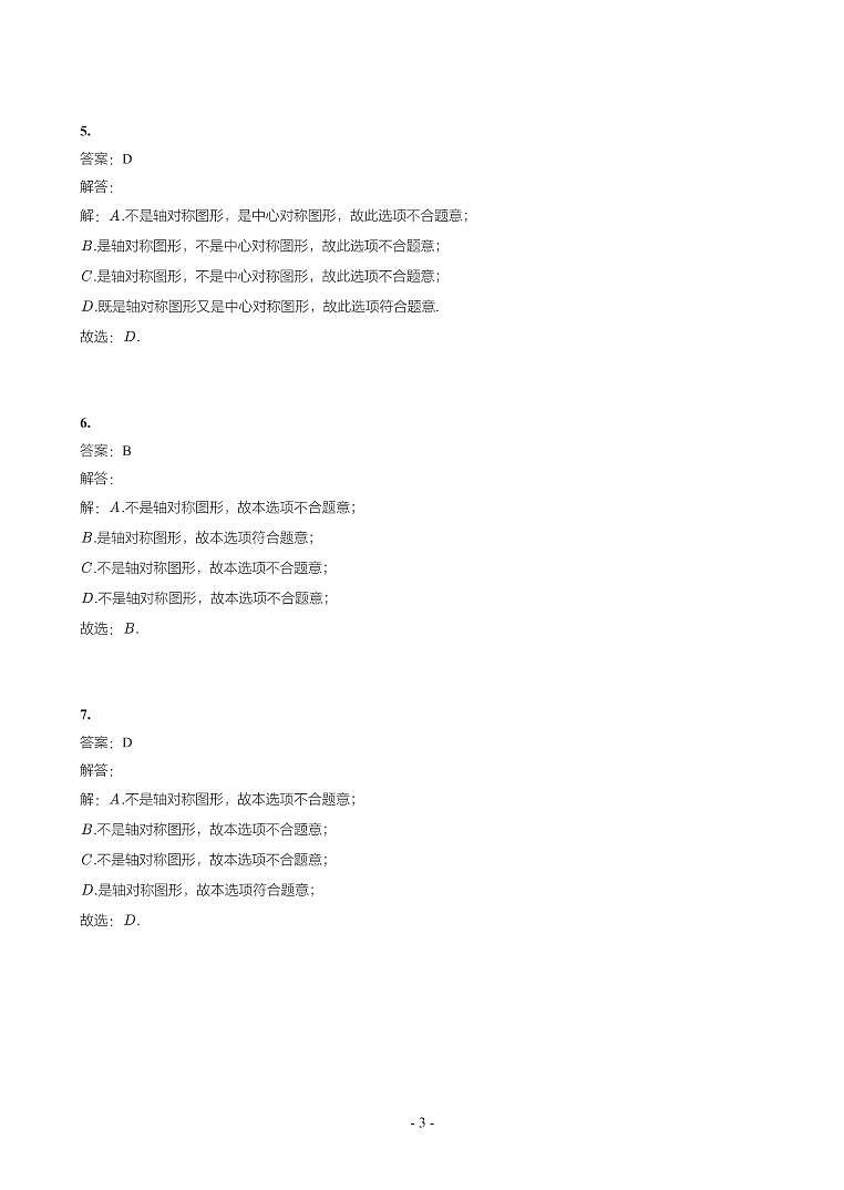 第 18 讲图形的变换第3页