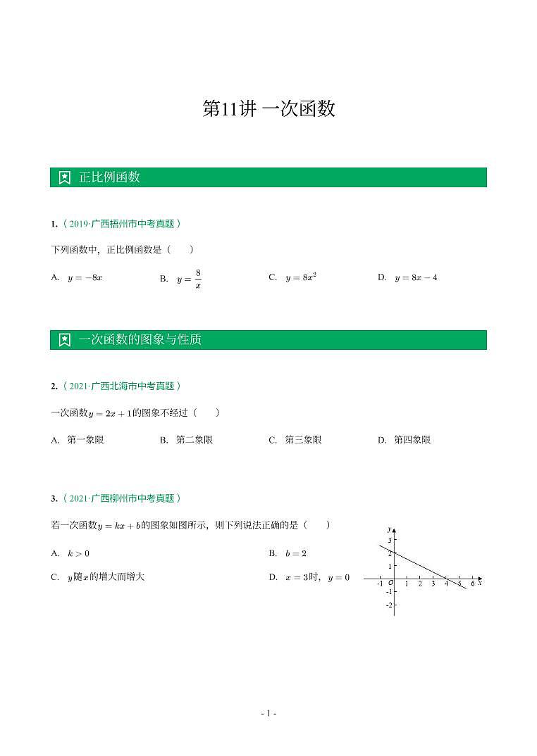 第 11 讲一次函数第1页