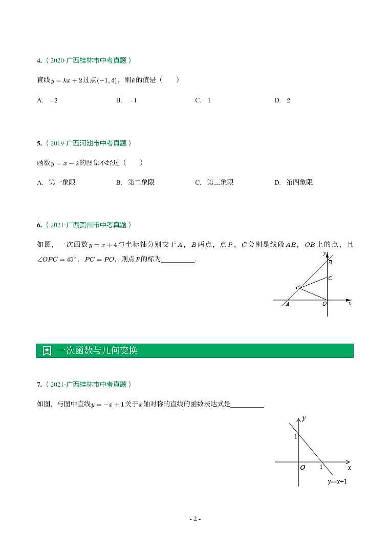第 11 讲一次函数第2页