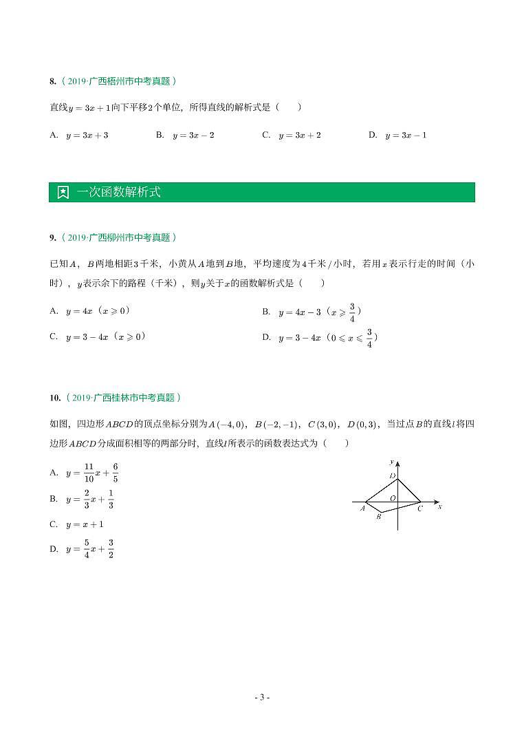 第 11 讲一次函数第3页