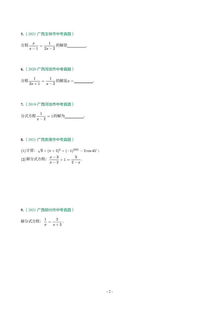 第 7 讲分式方程及应用第2页