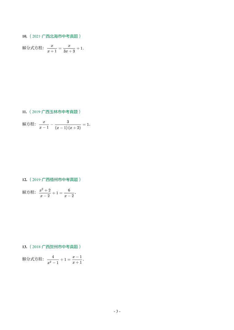 第 7 讲分式方程及应用第3页