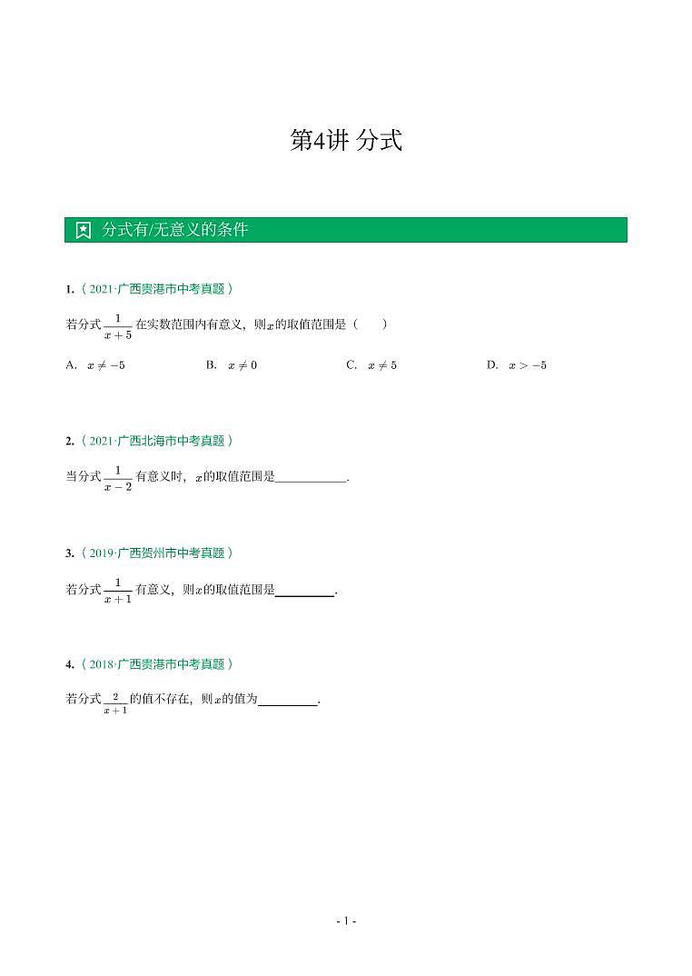 第 4 讲分式第1页