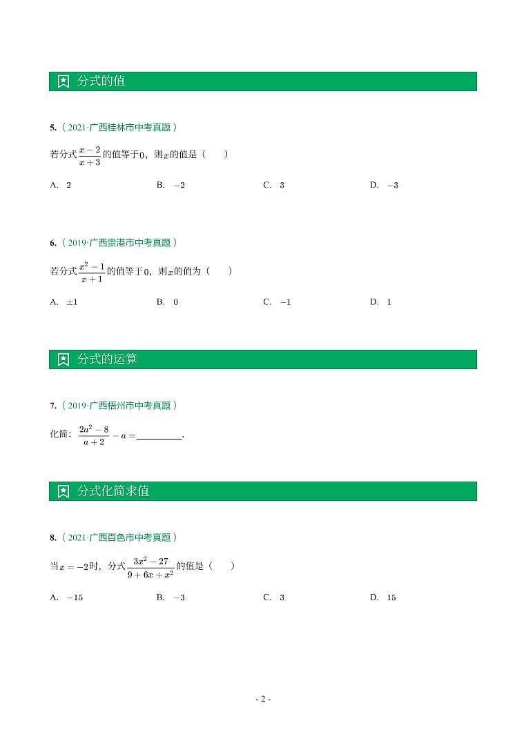 第 4 讲分式第2页
