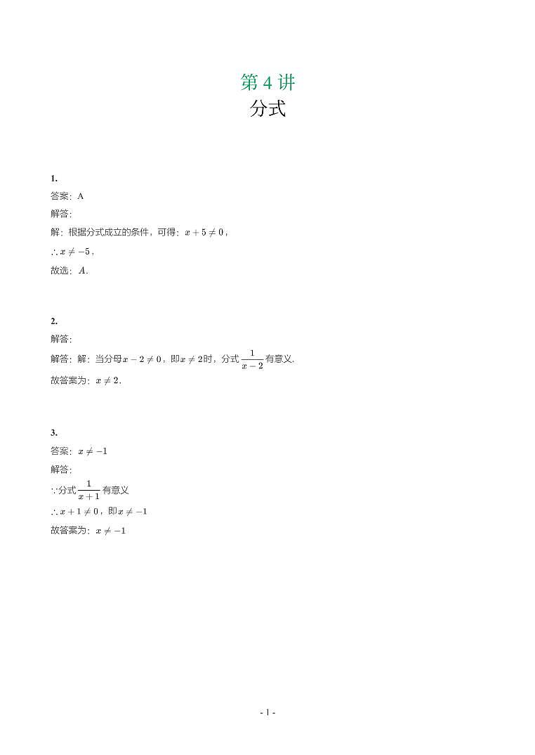 第 4 讲分式第1页
