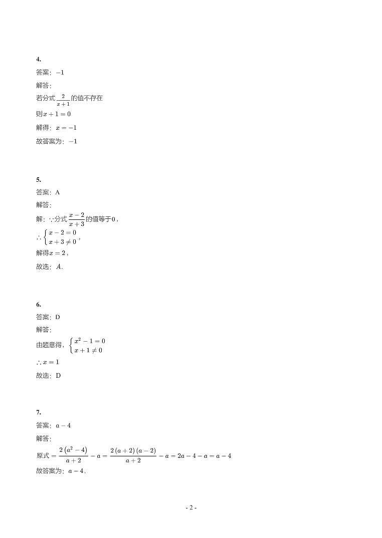 第 4 讲分式第2页