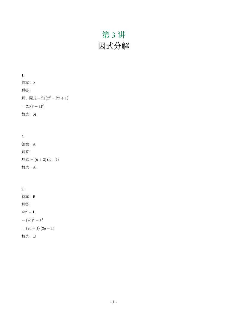 第 3 讲因式分解第1页