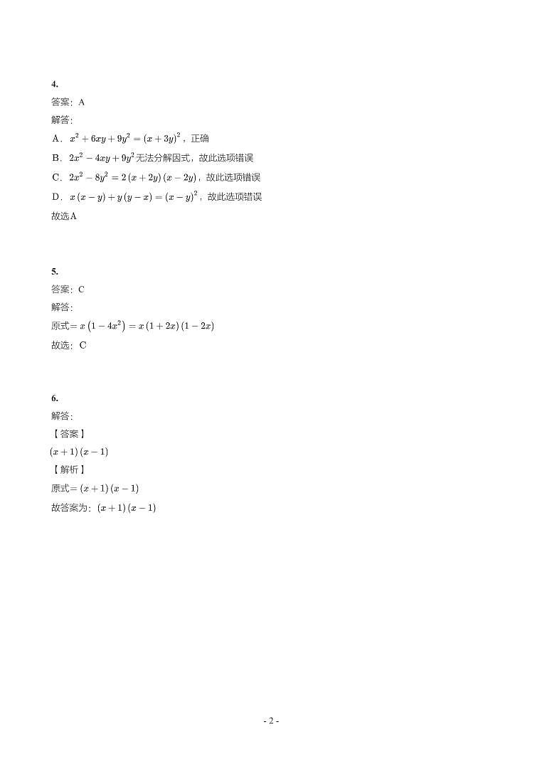 第 3 讲因式分解第2页