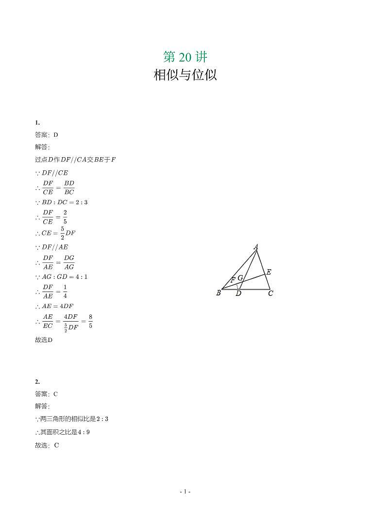 第 20 讲相似与位似第1页