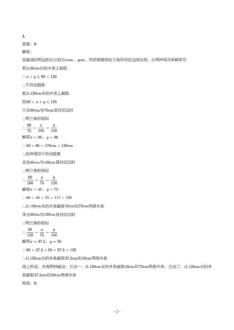 第 20 讲相似与位似第2页