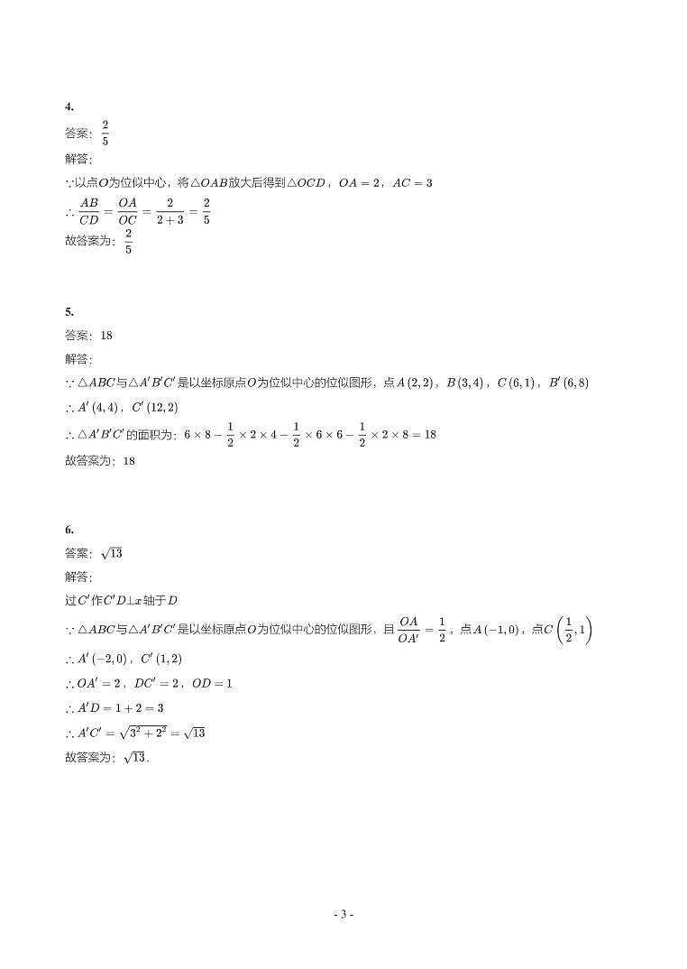 第 20 讲相似与位似第3页