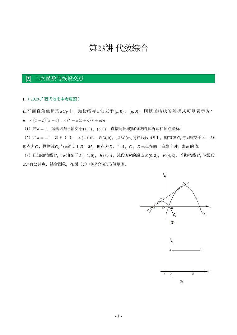 第 23 讲代数综合第1页