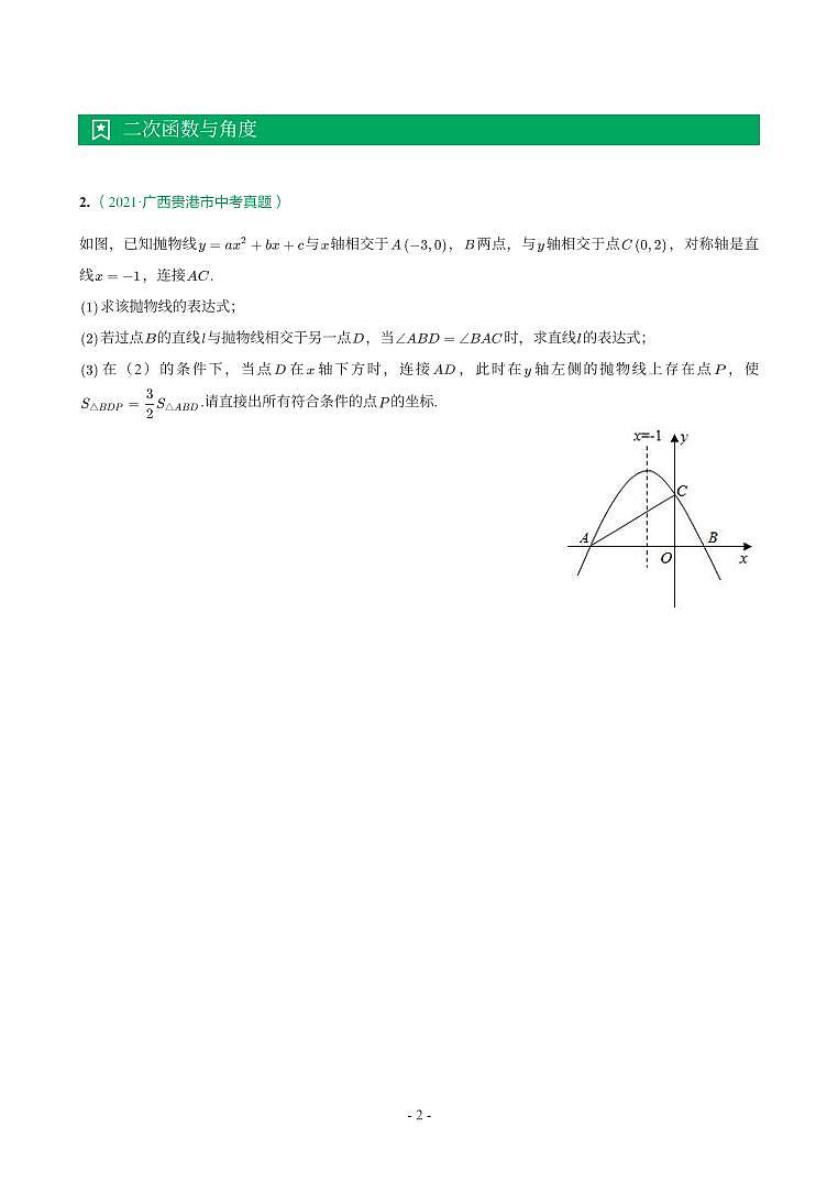 第 23 讲代数综合第2页