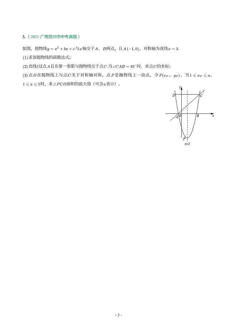 第 23 讲代数综合第3页