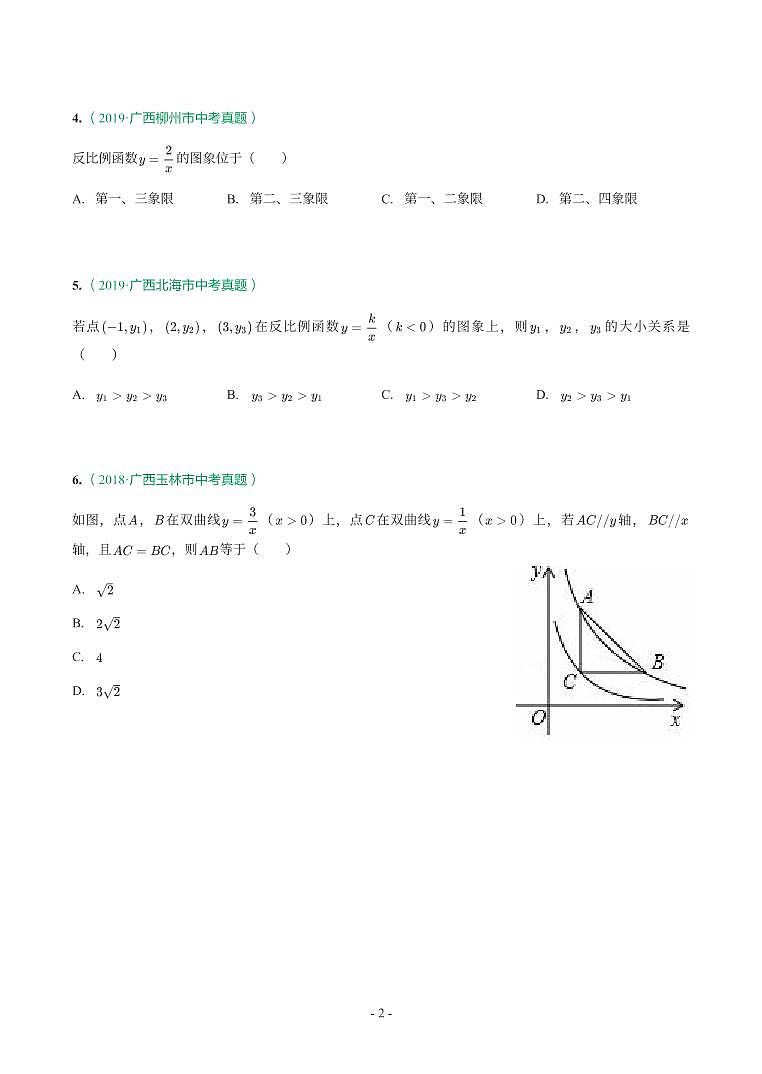 第 13 讲反比例函数第2页