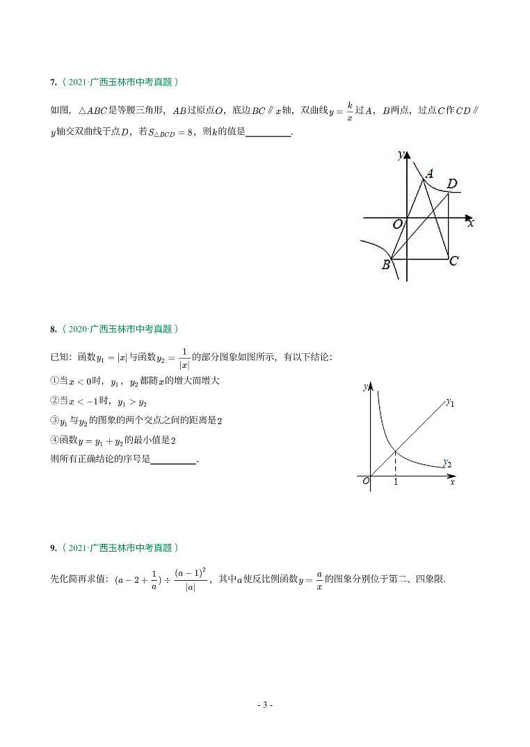 第 13 讲反比例函数第3页