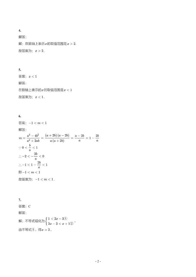 第 9 讲不等式（组）及应用第2页