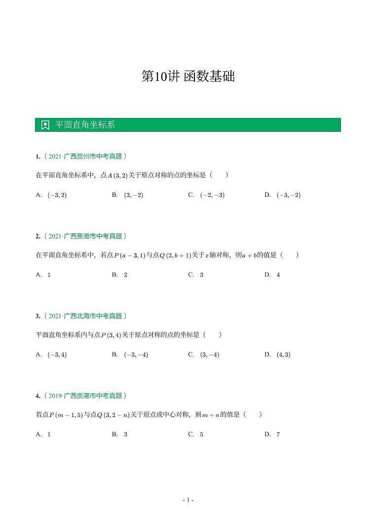 第 10 讲函数基础第1页