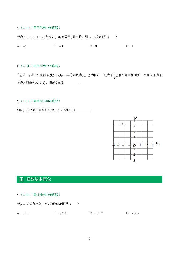 第 10 讲函数基础第2页