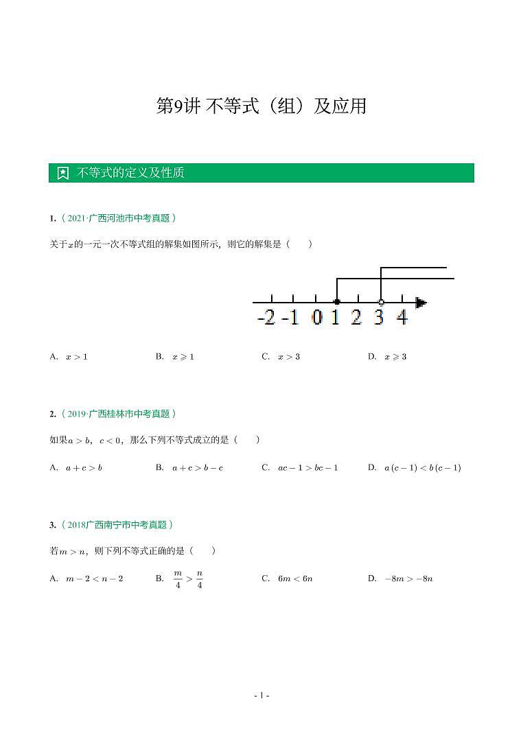 第 9 讲不等式（组）及应用第1页