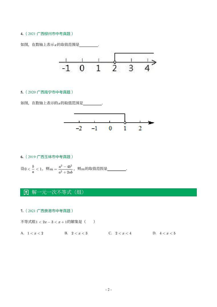 第 9 讲不等式（组）及应用第2页