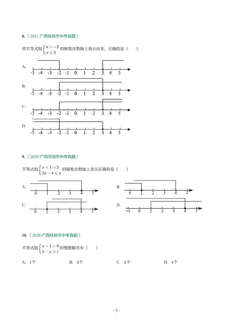 第 9 讲不等式（组）及应用第3页