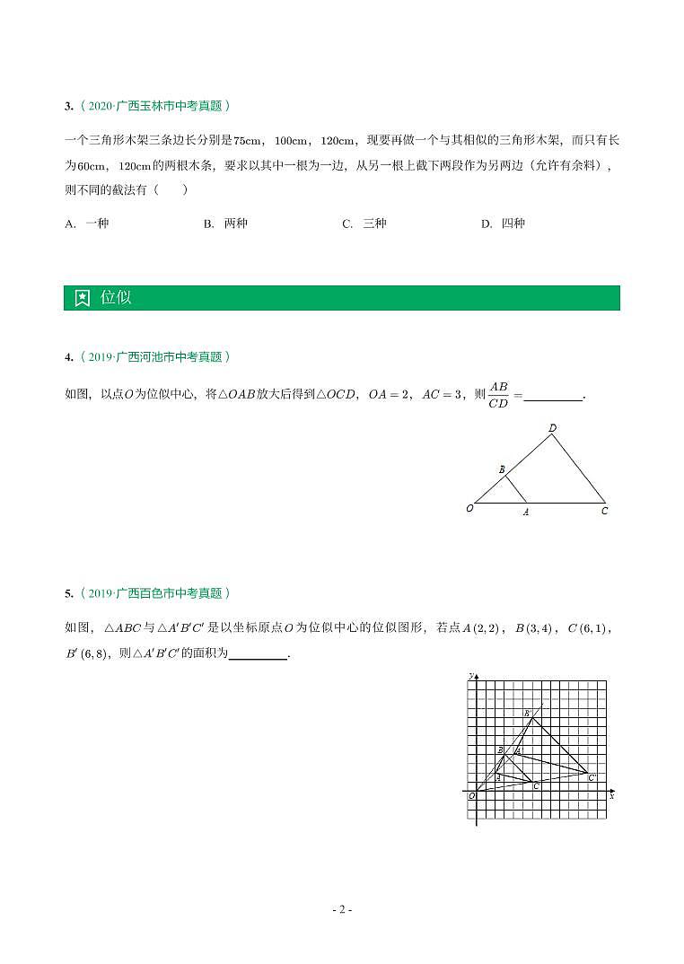 第 20 讲相似与位似第2页