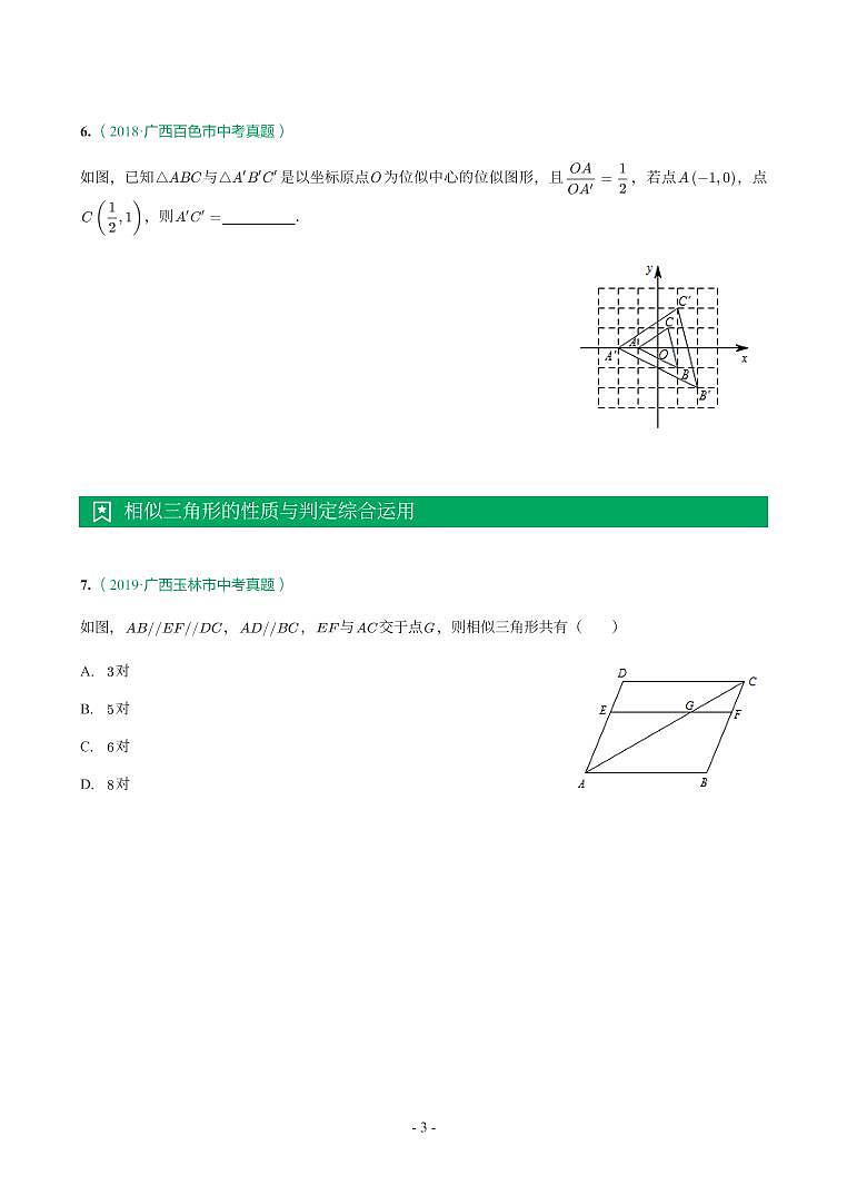 第 20 讲相似与位似第3页