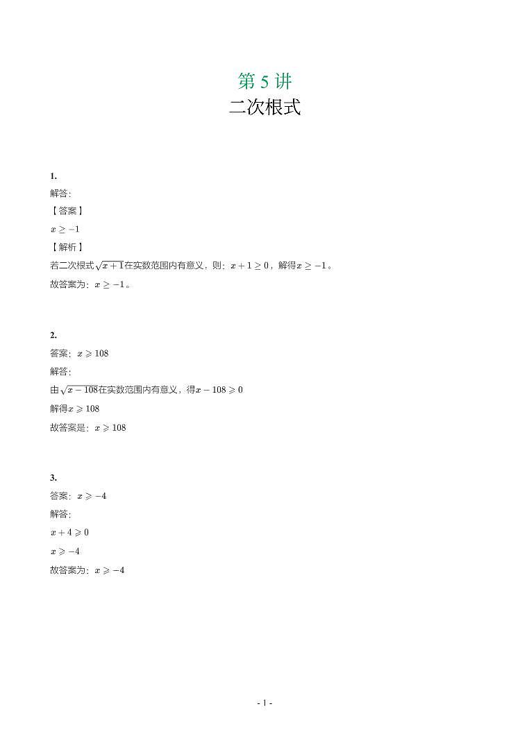 第 5 讲二次根式第1页