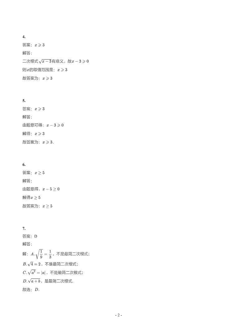 第 5 讲二次根式第2页